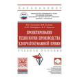 russische bücher: Симонян В.О., Дмитриев О.Ю., Галкин В.Ф., Тарасов - Проектирование технологии производства хлопчатобумажной пряжи: Учебное пособие