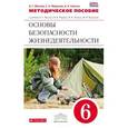 russische bücher: Маслов Анатолий Григорьевич - ОБЖ. 6 класс. Методическое пособие к учебнику А.Г. Маслова и др. Вертикаль