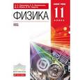 russische bücher: Пурышева Наталия Сергеевна - Физика. 11 класс. Базовый уровень. Учебник. Вертикаль