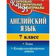 russische bücher: Гарагуля Сергей Иванович - Английский язык. 7 класс. Тесты, контрольно-проверочные задания