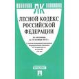 russische bücher:  - Лесной кодекс Российской Федерации по состоянию на 20 июня 2016 года + сравнительная таблица изменений