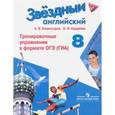 russische bücher: Комиссаров Константин Вячеславович - Английский язык. 8 класс. Тренировочные упражнения в формате ОГЭ (ГИА)