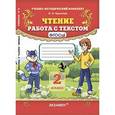russische bücher: Крылова Ольга Николаевна - Чтение. Работа с текстом. 2 класс