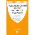 russische bücher:  - Градостроительный кодекс Российской Федерации по состоянию на 20.06.16