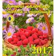 russische bücher:  - Лунный календарь садовода и огородника 2017