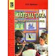 russische bücher: Фрейлах Н.И. - Математика для педагогических училищ: Учебное пособие