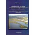 russische bücher: Мудров Ю.В. - Мерзлотные явления в криолитозоне равнин и гор. Основные понятия и определения. Иллюстрированный энциклопедический справочник