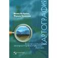 russische bücher: Краак М.-Я.,Ормелинг Ф. - Картография. Визуализация геопространственных данных