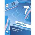 russische bücher: Буцко Елена Владимировна - Алгебра. 7 класс. Методическое пособие