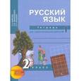 russische bücher: Байкова Татьяна Андреевна - Русский язык. 2 класс. Тетрадь для самостоятельной работы №1