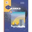 russische bücher: Грачев Александр Васильевич - Физика. 9 класс. Учебник