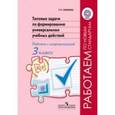 russische bücher: Хиленко Татьяна Петровна - Типовые задачи по формированию универсальных учебных действий. Работа с информацией. 3 класс.