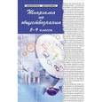 russische bücher: Домашек Елена Владимировна - Шпаргалки по обществознанию. 8-9 классы. Учебное пособие