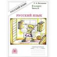 russische bücher: Богданова Галина Александровна - Русский язык. 6 класс. Рабочая тетрадь. В 2-х частях. Часть 2