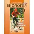 russische bücher: Рохлов Валериан Сергеевич - Биология. Человек и его здоровье. 8 класс. Рабочая тетрадь №2. ФГОС