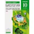 russische bücher: Захаров В Б. - Биология. Общая биология. 10 класс. Углубленный уровень. Учебник