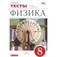 russische bücher: Слепнева Нина Ивановна - Физика. 8 класс. Тесты к учебнику А. В. Перышкина. ФГОС