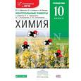 russische bücher: Габриелян Олег Сергеевич - Химия. 10 класс. Углубленный уровень. Контрольные работы к учебнику О. С. Габриеляна