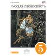 russische bücher: Альбеткова Роза Ивановна - Русская словесность. 5 класс. Учебное пособие