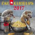 russische bücher:  - Календарь с ежиками на 2017 год