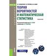 russische bücher: Бондаренко П.С. , Горелова Г.В. , Кацко И.А. под р - Теория вероятностей и математическая статистика. Учебное пособие