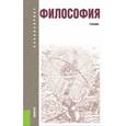 russische bücher: Кохановский В.П. - Философия. Учебник для бакалавриата