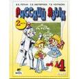 russische bücher: Репкин Владимир Владимирович - Русский язык. 4 класс. Учебник. В 2-х частях. Часть 2