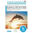 russische bücher:  - Биология. Многообразие живых организмов. Животные. 8 класс. Тетрадь для лабораторных работ и самостоятельных наблюдений. Вертикаль