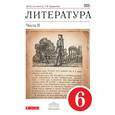 russische bücher: Курдюмова Тамара Федоровна - Литература. 6 класс. Учебник-хрестоматия. В 2 частях. Часть 2. Вертикаль. ФГОС