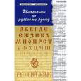 russische bücher: Проценко Борис Николаевич - Шпаргалки по русскому языку