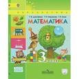 russische bücher: Дорофеев Георгий Владимирович - Математика. 3 класс. Учебник. В 2 частях. Часть 2. ФГОС