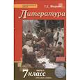 russische bücher: Меркин Геннадий Самуйлович - Литература. 7 класс. Учебник. В 2-х частях. Часть 2. ФГОС