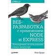 russische bücher:  - Веб-разработка с применением Node и Express. Полноценное использование стека JavaScript