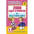 russische bücher: Узорова О.В. - 2000 задач и примеров по математике. 1-4 классы