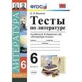 russische bücher: Ляшенко Елена Леонидовна - Литература. 6 класс. Тесты к учебнику В. Я. Коровиной и др. ФГОС