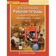 russische bücher: Соловьева Фаина Евгеньевна - Литература. 7 класс. Рабочая тетрадь к учебнику Г. С. Меркина. В 2 частях. Часть 2