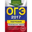 russische bücher: Ю. А. Соловьева - ОГЭ-2017. География: тренировочные задания