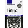 russische bücher: Граннеман Скотт - Linux. Карманный справочник. Необходимый код и команды