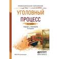 russische bücher: Гриненко А.В. - Уголовный процесс