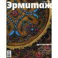 russische bücher:  - Журнал «Государственный Эрмитаж». Весна 2008 №1 (10)