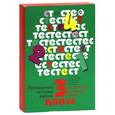 russische bücher: Журова Л. Е. - Проверочные тестовые работы. Русский язык. Математика. Чтение. 3 класс