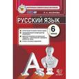 russische bücher: Аксенова Лилия Алексеевна - Русский язык. 6 класс. Контрольные измерительные материалы