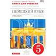 russische bücher: Радченко Олег Анатольевич - Немецкий язык. 5 класс. 1-й год обучения. Рабочая тетрадь №2. ФГОС