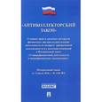 russische bücher:  - Антиколлекторский закон №230