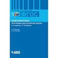 russische bücher: Босова Людмила Леонидовна - Информатика. 5-6 классы. 7-9 классы. Программа для основной школ