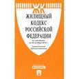 russische bücher:  - Жилищный кодекс Российской Федерации по состоянию на 25 октября 2016 года + сравнительная таблица изменений