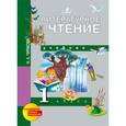 russische bücher: Чуракова Наталия Александровна - Литературное чтение. 1 класс. Учебник