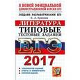 russische bücher: Ерохина Елена Ленвладовна - ЕГЭ 2017. Литература. Типовые тестовые задания