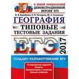 russische bücher: Барабанов Вадим Владимирович - ЕГЭ 2017. География. Типовые тестовые задания