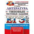 russische bücher: Ерохина Елена Ленвладовна - ЕГЭ 2017. Литература. Типовые тестовые задания